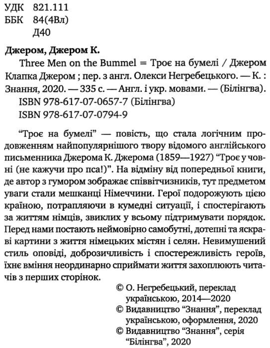 джером three men on the bummel книга    = джером троє на бумелі (серія білінгва Ціна (цена) 388.70грн. | придбати  купити (купить) джером three men on the bummel книга    = джером троє на бумелі (серія білінгва доставка по Украине, купить книгу, детские игрушки, компакт диски 2