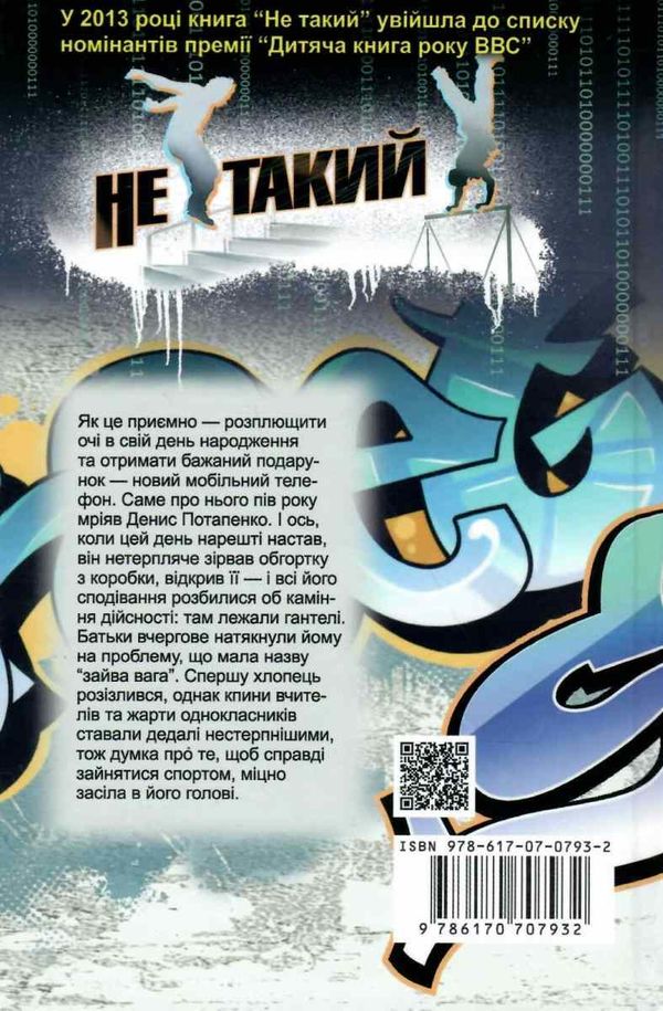 гридін не такий: повість для підлітків, які шукають себе книга Ціна (цена) 241.30грн. | придбати  купити (купить) гридін не такий: повість для підлітків, які шукають себе книга доставка по Украине, купить книгу, детские игрушки, компакт диски 7