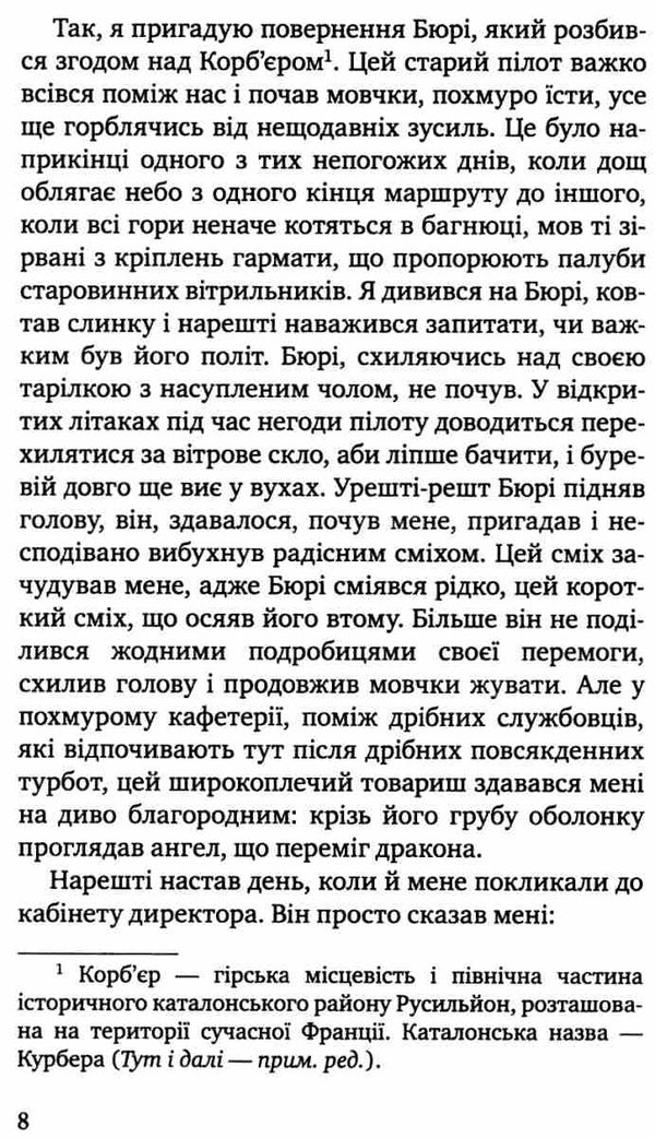 Земля людей книга    (серія голоси європи) Ціна (цена) 241.30грн. | придбати  купити (купить) Земля людей книга    (серія голоси європи) доставка по Украине, купить книгу, детские игрушки, компакт диски 5