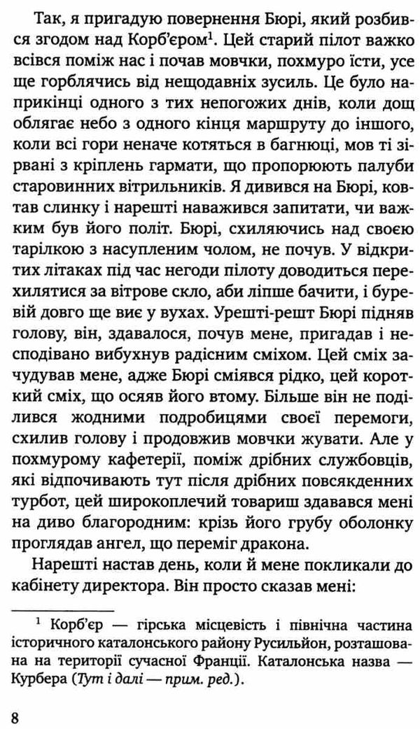 сент-екзюпері земля людей книга    (серія голоси європи) Ціна (цена) 255.80грн. | придбати  купити (купить) сент-екзюпері земля людей книга    (серія голоси європи) доставка по Украине, купить книгу, детские игрушки, компакт диски 5