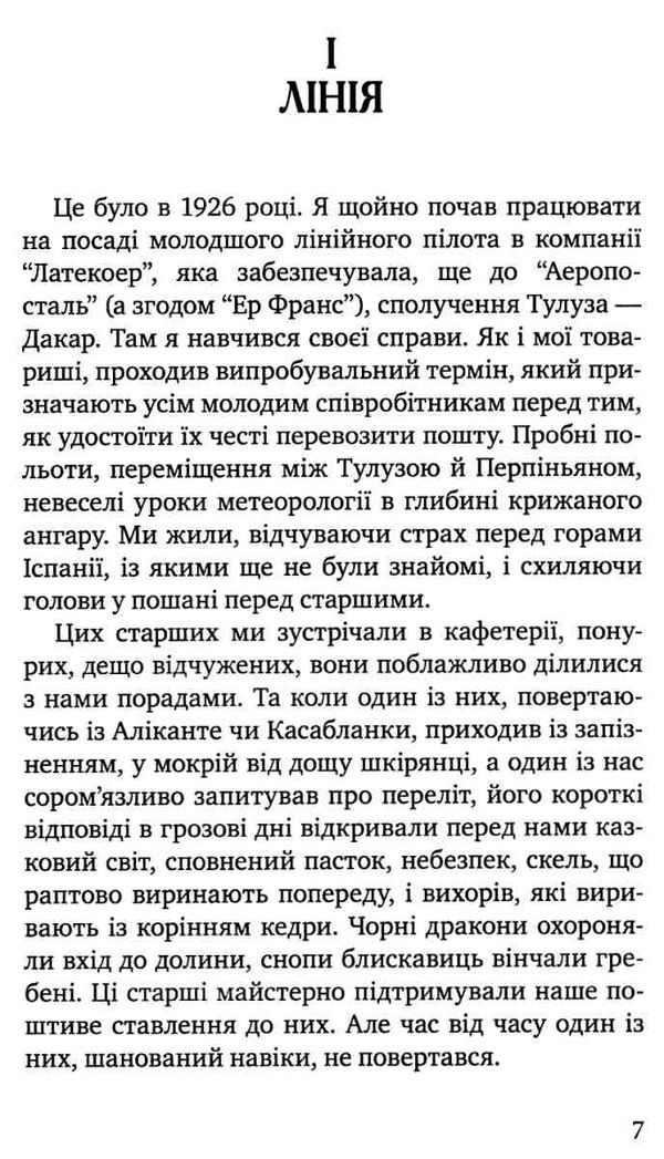 Земля людей книга    (серія голоси європи) Ціна (цена) 241.30грн. | придбати  купити (купить) Земля людей книга    (серія голоси європи) доставка по Украине, купить книгу, детские игрушки, компакт диски 4