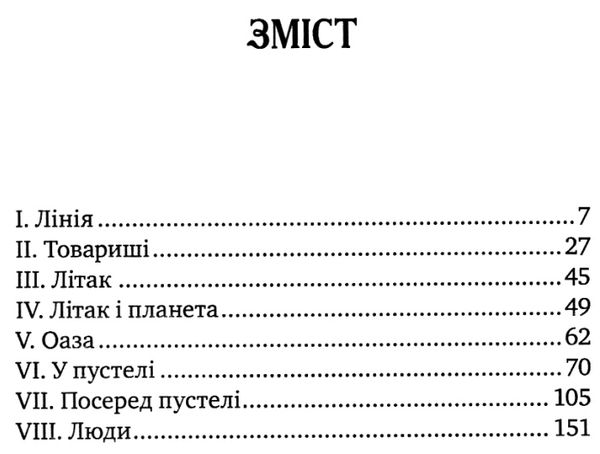 Земля людей книга    (серія голоси європи) Ціна (цена) 241.30грн. | придбати  купити (купить) Земля людей книга    (серія голоси європи) доставка по Украине, купить книгу, детские игрушки, компакт диски 3