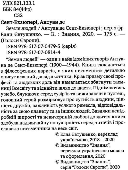 сент-екзюпері земля людей книга    (серія голоси європи) Ціна (цена) 255.80грн. | придбати  купити (купить) сент-екзюпері земля людей книга    (серія голоси європи) доставка по Украине, купить книгу, детские игрушки, компакт диски 2
