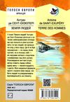 Земля людей книга    (серія голоси європи) Ціна (цена) 241.30грн. | придбати  купити (купить) Земля людей книга    (серія голоси європи) доставка по Украине, купить книгу, детские игрушки, компакт диски 6
