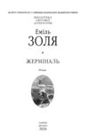 Жерміналь Ціна (цена) 340.31грн. | придбати купити (купить) Жерміналь доставка по Украине, купить книгу, детские игрушки, компакт диски 1 Жерміналь Ціна (цена) 340.31грн. | придбати купити (купить) Жерміналь доставка по Украине, купить книгу, детские игрушки, компакт диски 1
