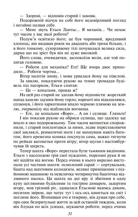 Жерміналь Ціна (цена) 340.31грн. | придбати  купити (купить) Жерміналь доставка по Украине, купить книгу, детские игрушки, компакт диски 5