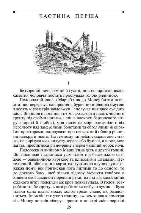 Жерміналь Ціна (цена) 340.31грн. | придбати  купити (купить) Жерміналь доставка по Украине, купить книгу, детские игрушки, компакт диски 3