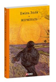 Жерміналь