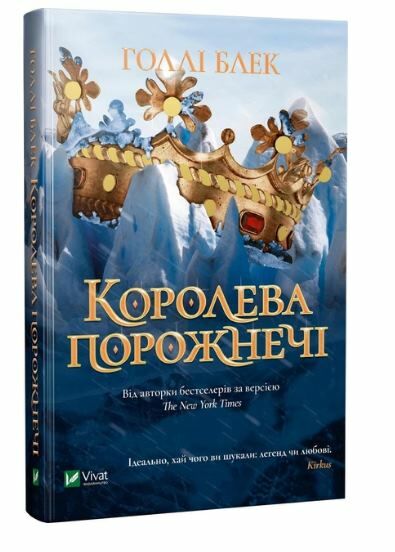 королева порожнечі Ціна (цена) 247.50грн. | придбати  купити (купить) королева порожнечі доставка по Украине, купить книгу, детские игрушки, компакт диски 0