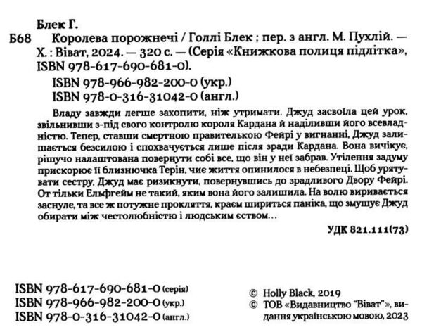королева порожнечі Ціна (цена) 247.50грн. | придбати  купити (купить) королева порожнечі доставка по Украине, купить книгу, детские игрушки, компакт диски 1
