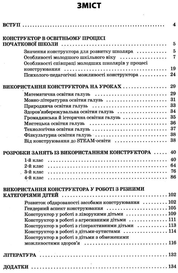 дорожко заняття з використанням конструктора 1-4 класи книга Ціна (цена) 52.10грн. | придбати  купити (купить) дорожко заняття з використанням конструктора 1-4 класи книга доставка по Украине, купить книгу, детские игрушки, компакт диски 3