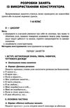 дорожко заняття з використанням конструктора 1-4 класи книга Ціна (цена) 52.10грн. | придбати  купити (купить) дорожко заняття з використанням конструктора 1-4 класи книга доставка по Украине, купить книгу, детские игрушки, компакт диски 4