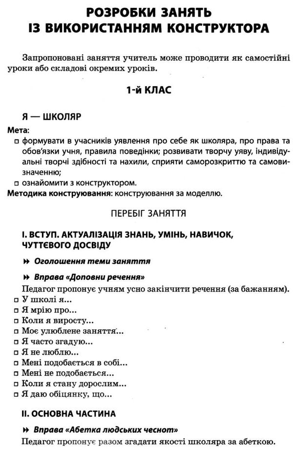 дорожко заняття з використанням конструктора 1-4 класи книга Ціна (цена) 52.10грн. | придбати  купити (купить) дорожко заняття з використанням конструктора 1-4 класи книга доставка по Украине, купить книгу, детские игрушки, компакт диски 4