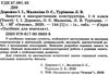 дорожко заняття з використанням конструктора 1-4 класи книга Ціна (цена) 52.10грн. | придбати  купити (купить) дорожко заняття з використанням конструктора 1-4 класи книга доставка по Украине, купить книгу, детские игрушки, компакт диски 2