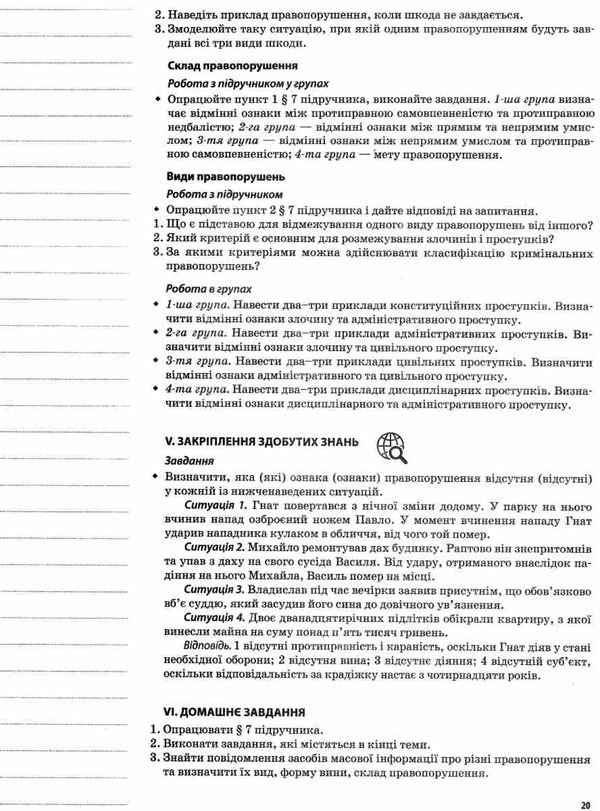 машика основи правознавства 9 клас мій конспект книга Ціна (цена) 60.40грн. | придбати  купити (купить) машика основи правознавства 9 клас мій конспект книга доставка по Украине, купить книгу, детские игрушки, компакт диски 5