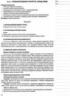 машика основи правознавства 9 клас мій конспект книга Ціна (цена) 60.40грн. | придбати  купити (купить) машика основи правознавства 9 клас мій конспект книга доставка по Украине, купить книгу, детские игрушки, компакт диски 4