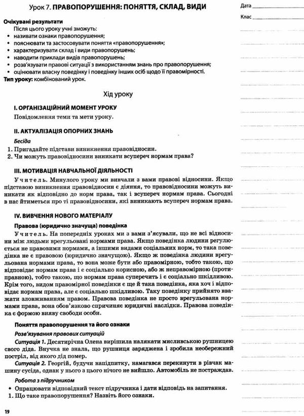 машика основи правознавства 9 клас мій конспект книга Ціна (цена) 60.40грн. | придбати  купити (купить) машика основи правознавства 9 клас мій конспект книга доставка по Украине, купить книгу, детские игрушки, компакт диски 4
