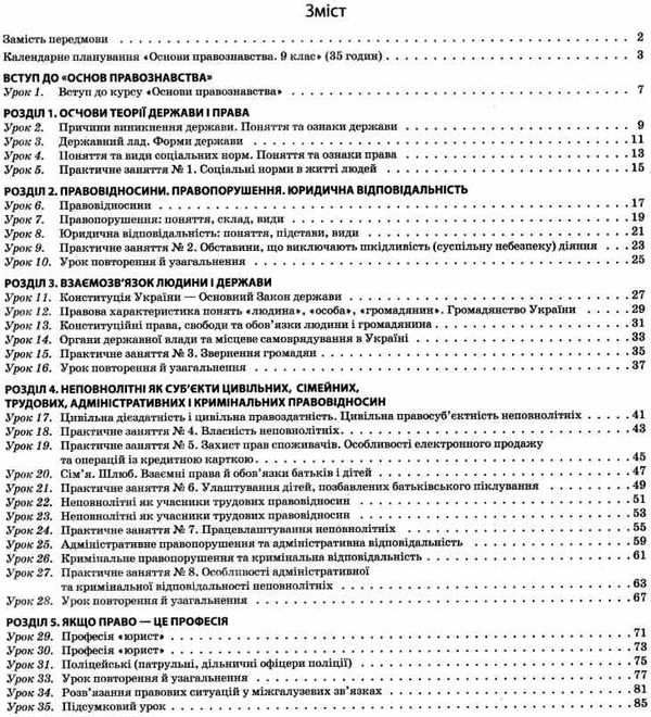 машика основи правознавства 9 клас мій конспект книга Ціна (цена) 76.45грн. | придбати  купити (купить) машика основи правознавства 9 клас мій конспект книга доставка по Украине, купить книгу, детские игрушки, компакт диски 3