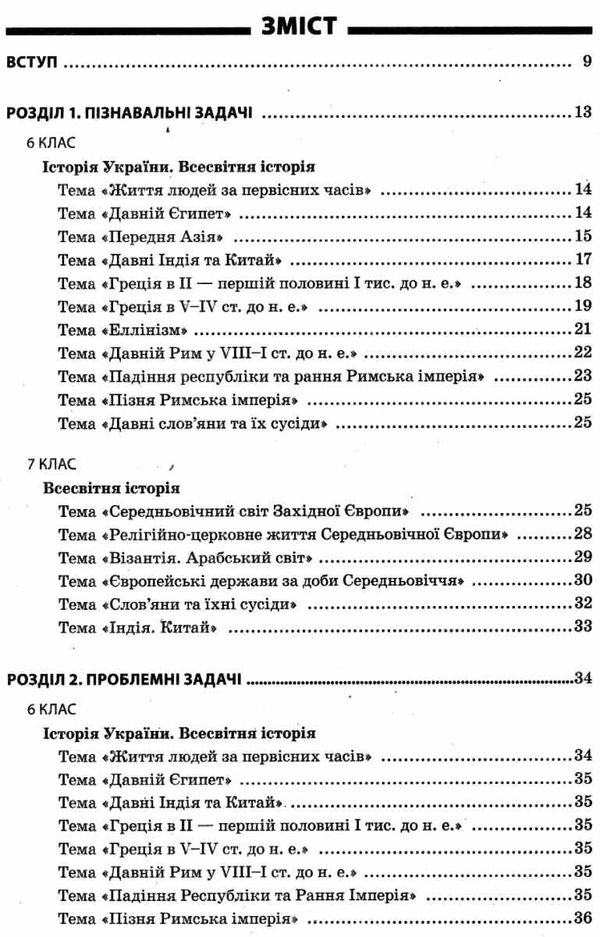 пізнавальні, проблемні та порівняльні задачі на уроках історії книга Ціна (цена) 52.10грн. | придбати  купити (купить) пізнавальні, проблемні та порівняльні задачі на уроках історії книга доставка по Украине, купить книгу, детские игрушки, компакт диски 3