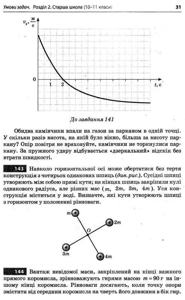 гельгафт фізика 7-11 класи завдання для олімпіад та конкурсів книга Ціна (цена) 74.40грн. | придбати  купити (купить) гельгафт фізика 7-11 класи завдання для олімпіад та конкурсів книга доставка по Украине, купить книгу, детские игрушки, компакт диски 5