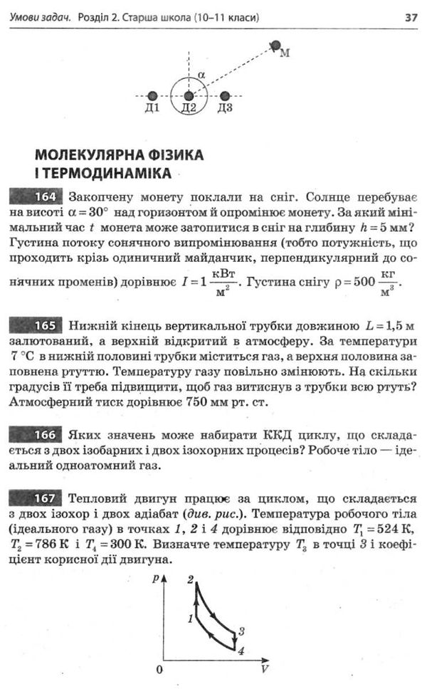 гельгафт фізика 7-11 класи завдання для олімпіад та конкурсів книга Ціна (цена) 74.40грн. | придбати  купити (купить) гельгафт фізика 7-11 класи завдання для олімпіад та конкурсів книга доставка по Украине, купить книгу, детские игрушки, компакт диски 6