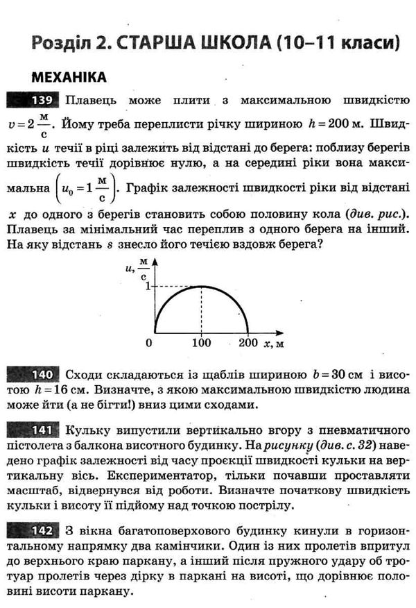 гельгафт фізика 7-11 класи завдання для олімпіад та конкурсів книга Ціна (цена) 74.40грн. | придбати  купити (купить) гельгафт фізика 7-11 класи завдання для олімпіад та конкурсів книга доставка по Украине, купить книгу, детские игрушки, компакт диски 4