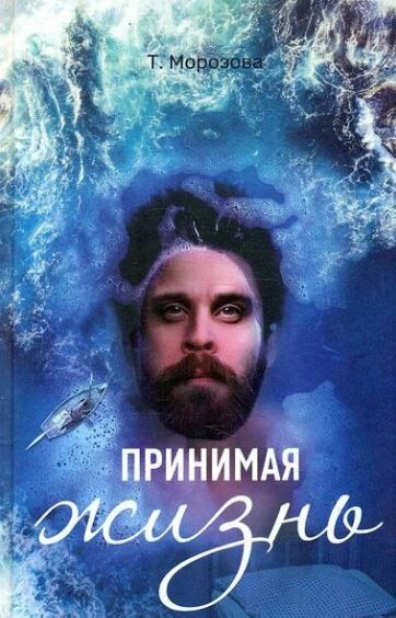 принимая жизнь книга   Ціна (цена) 162.00грн. | придбати  купити (купить) принимая жизнь книга   доставка по Украине, купить книгу, детские игрушки, компакт диски 0