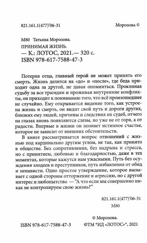 принимая жизнь книга   Ціна (цена) 162.00грн. | придбати  купити (купить) принимая жизнь книга   доставка по Украине, купить книгу, детские игрушки, компакт диски 1