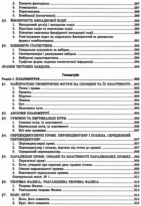 зно 2024 математика комплексне видання Істер Ціна (цена) 209.70грн. | придбати  купити (купить) зно 2024 математика комплексне видання Істер доставка по Украине, купить книгу, детские игрушки, компакт диски 12