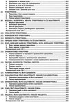 зно 2024 математика комплексне видання Істер Ціна (цена) 209.70грн. | придбати  купити (купить) зно 2024 математика комплексне видання Істер доставка по Украине, купить книгу, детские игрушки, компакт диски 13