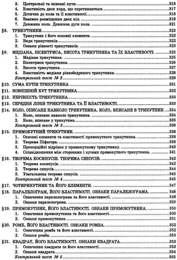 зно 2024 математика комплексне видання Істер Ціна (цена) 209.70грн. | придбати  купити (купить) зно 2024 математика комплексне видання Істер доставка по Украине, купить книгу, детские игрушки, компакт диски 13