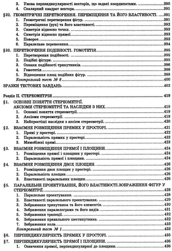 зно 2024 математика комплексне видання Істер Ціна (цена) 209.70грн. | придбати  купити (купить) зно 2024 математика комплексне видання Істер доставка по Украине, купить книгу, детские игрушки, компакт диски 15