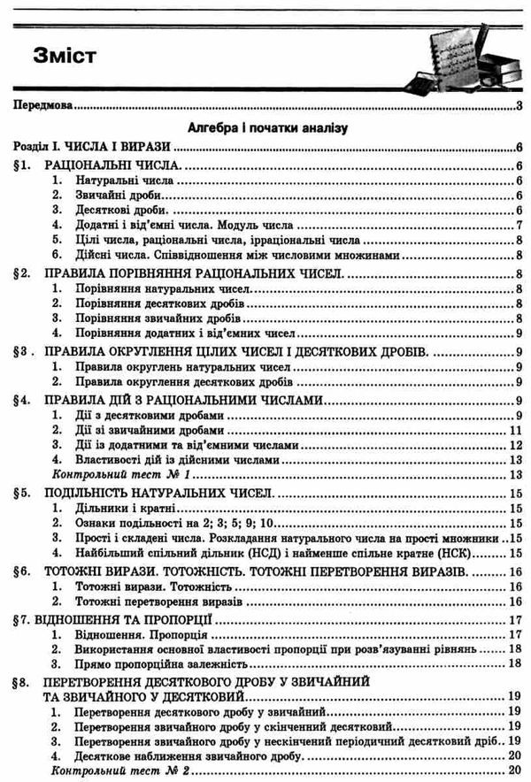 зно 2024 математика комплексне видання Істер Ціна (цена) 209.70грн. | придбати  купити (купить) зно 2024 математика комплексне видання Істер доставка по Украине, купить книгу, детские игрушки, компакт диски 3