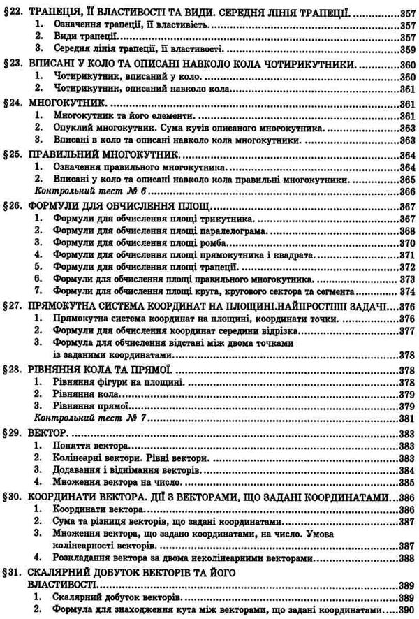 зно 2024 математика комплексне видання Істер Ціна (цена) 209.70грн. | придбати  купити (купить) зно 2024 математика комплексне видання Істер доставка по Украине, купить книгу, детские игрушки, компакт диски 14