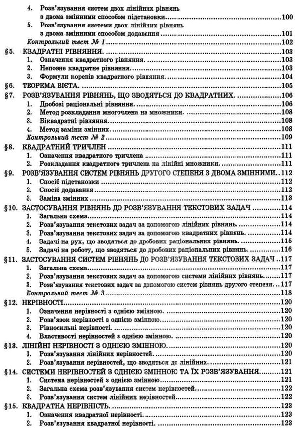 зно 2024 математика комплексне видання Істер Ціна (цена) 209.70грн. | придбати  купити (купить) зно 2024 математика комплексне видання Істер доставка по Украине, купить книгу, детские игрушки, компакт диски 6