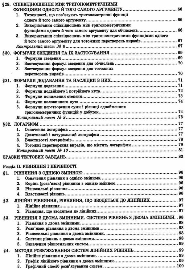 зно 2024 математика комплексне видання Істер Ціна (цена) 209.70грн. | придбати  купити (купить) зно 2024 математика комплексне видання Істер доставка по Украине, купить книгу, детские игрушки, компакт диски 5