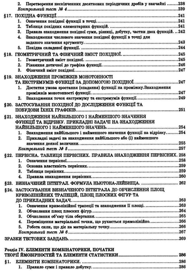 зно 2024 математика комплексне видання Істер Ціна (цена) 209.70грн. | придбати  купити (купить) зно 2024 математика комплексне видання Істер доставка по Украине, купить книгу, детские игрушки, компакт диски 11