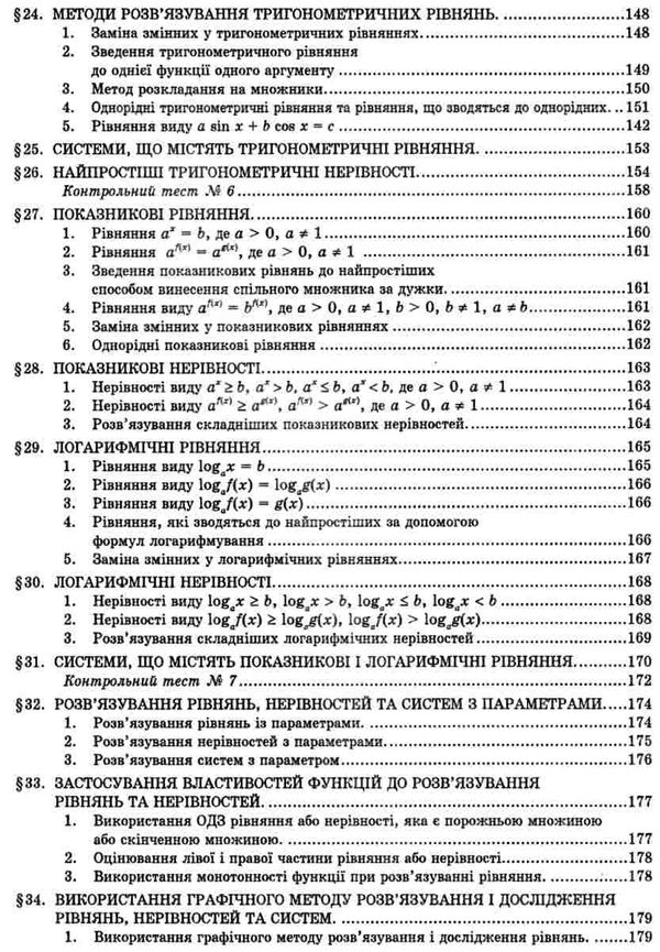 зно 2024 математика комплексне видання Істер Ціна (цена) 209.70грн. | придбати  купити (купить) зно 2024 математика комплексне видання Істер доставка по Украине, купить книгу, детские игрушки, компакт диски 8