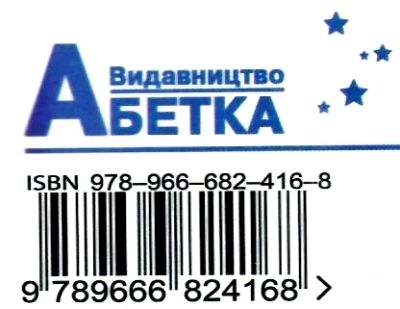 мій путівник англійською мовою нига Ціна (цена) 132.80грн. | придбати  купити (купить) мій путівник англійською мовою нига доставка по Украине, купить книгу, детские игрушки, компакт диски 11