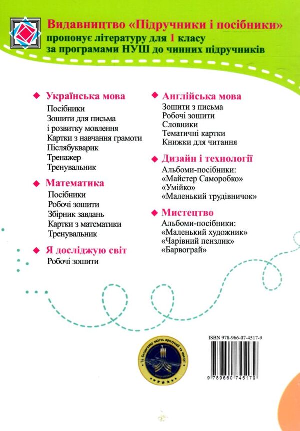 Післябукварик 1 клас НУШ Ціна (цена) 112.00грн. | придбати  купити (купить) Післябукварик 1 клас НУШ доставка по Украине, купить книгу, детские игрушки, компакт диски 6