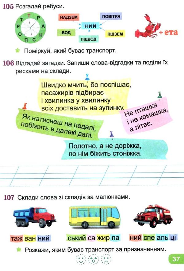 післябукварик 1 клас НУШ Ціна (цена) 96.00грн. | придбати  купити (купить) післябукварик 1 клас НУШ доставка по Украине, купить книгу, детские игрушки, компакт диски 4