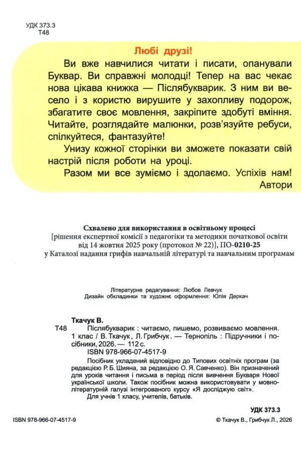 Післябукварик 1 клас НУШ Ціна (цена) 112.00грн. | придбати  купити (купить) Післябукварик 1 клас НУШ доставка по Украине, купить книгу, детские игрушки, компакт диски 1