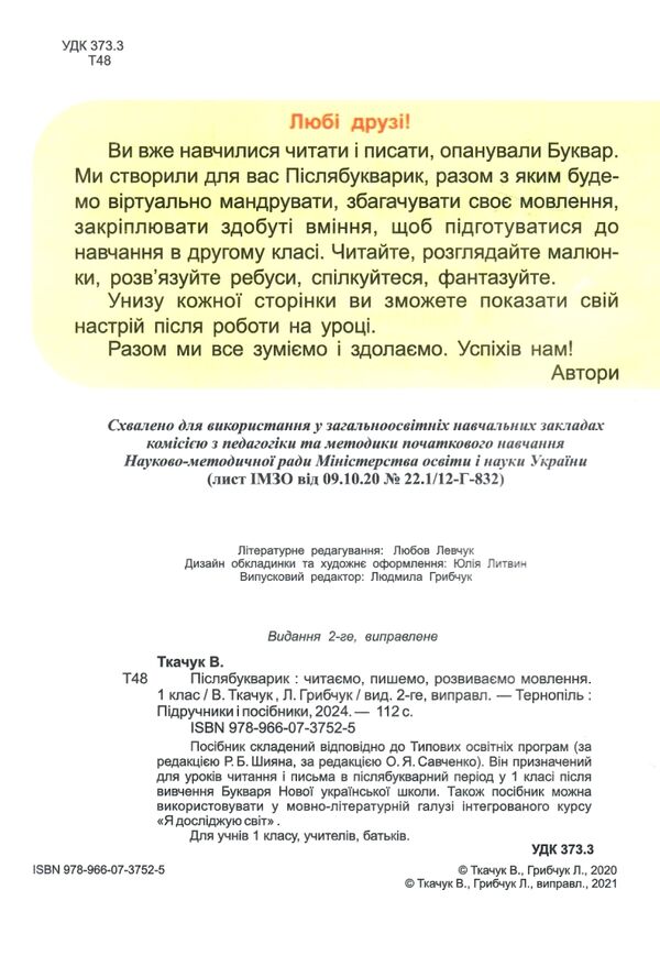 післябукварик 1 клас НУШ Ціна (цена) 96.00грн. | придбати  купити (купить) післябукварик 1 клас НУШ доставка по Украине, купить книгу, детские игрушки, компакт диски 1