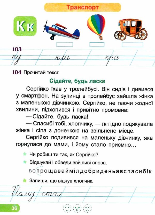 післябукварик 1 клас НУШ Ціна (цена) 96.00грн. | придбати  купити (купить) післябукварик 1 клас НУШ доставка по Украине, купить книгу, детские игрушки, компакт диски 3