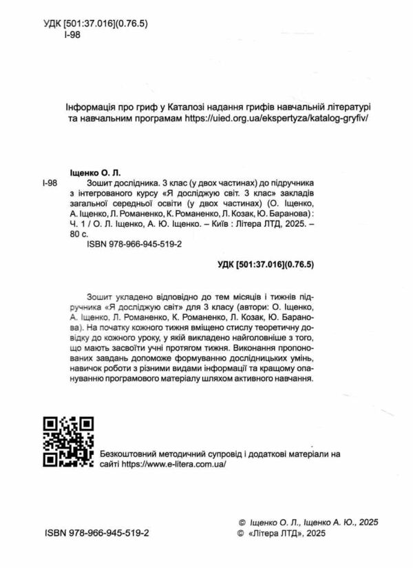 зошит 3 клас робочий зошитдослідника частина 1 Ціна (цена) 90.00грн. | придбати  купити (купить) зошит 3 клас робочий зошитдослідника частина 1 доставка по Украине, купить книгу, детские игрушки, компакт диски 1