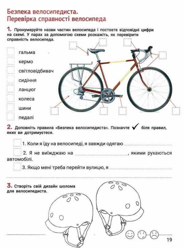 зошит 3 клас робочий зошитдослідника частина 1 Ціна (цена) 90.00грн. | придбати  купити (купить) зошит 3 клас робочий зошитдослідника частина 1 доставка по Украине, купить книгу, детские игрушки, компакт диски 2