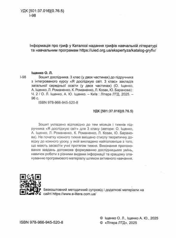 зошит 3 клас робочий зошит дослідника частина 2 Ціна (цена) 90.00грн. | придбати  купити (купить) зошит 3 клас робочий зошит дослідника частина 2 доставка по Украине, купить книгу, детские игрушки, компакт диски 1