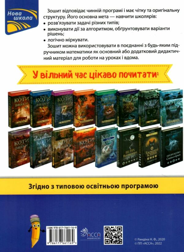 задачі розв'язую легко 5 клас книга Ціна (цена) 81.80грн. | придбати  купити (купить) задачі розв'язую легко 5 клас книга доставка по Украине, купить книгу, детские игрушки, компакт диски 5