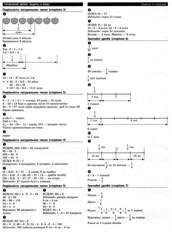 задачі розвязую легко 6 клас з наліпками Ціна (цена) 74.90грн. | придбати  купити (купить) задачі розвязую легко 6 клас з наліпками доставка по Украине, купить книгу, детские игрушки, компакт диски 5