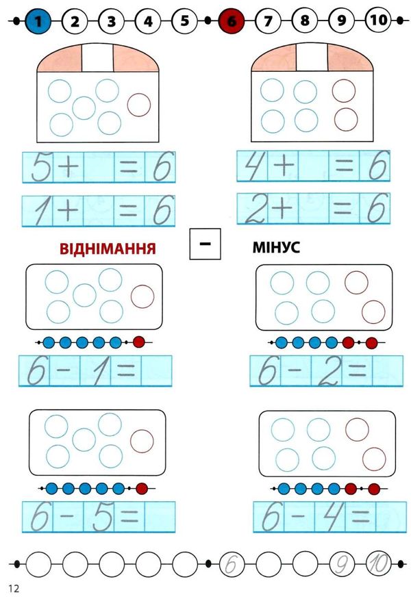 віднімання математика впевнений старт конгнітивний розвиток книга Ціна (цена) 56.60грн. | придбати  купити (купить) віднімання математика впевнений старт конгнітивний розвиток книга доставка по Украине, купить книгу, детские игрушки, компакт диски 3